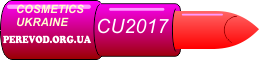 #CU2017  perevod.org.ua